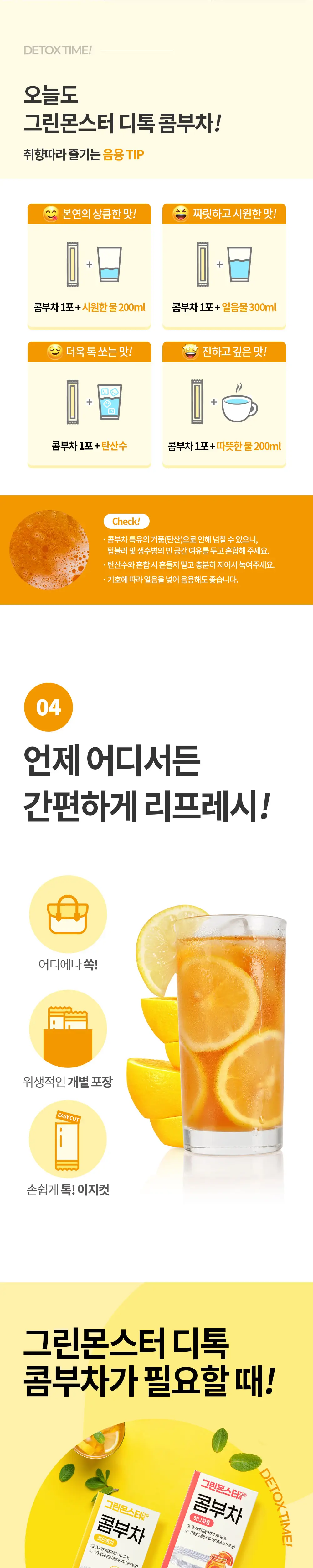 [20억 유산균] 그린몬스터 디톡 콤부차 10T 2종 택1(허니자몽/레몬홍차) 상세페이지 10